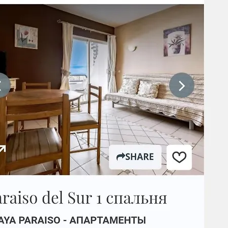 Apartament Playa Paraiso (Tenerife)
